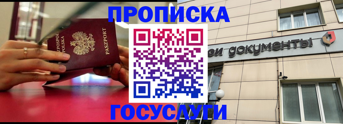 временная регистрация недорого в Новосибирской области