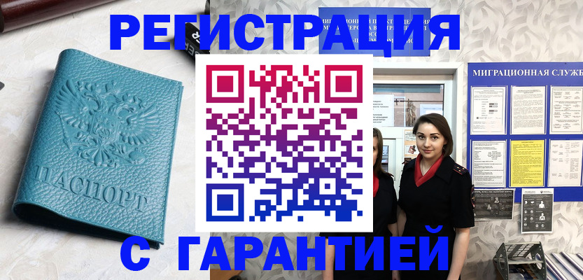 временная прописка в Новосибирской области