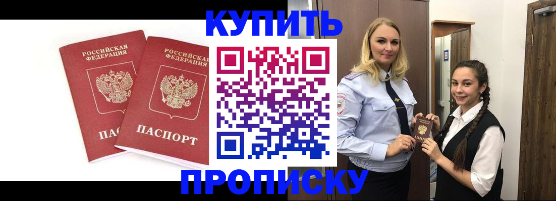 временная прописка в Новосибирской области