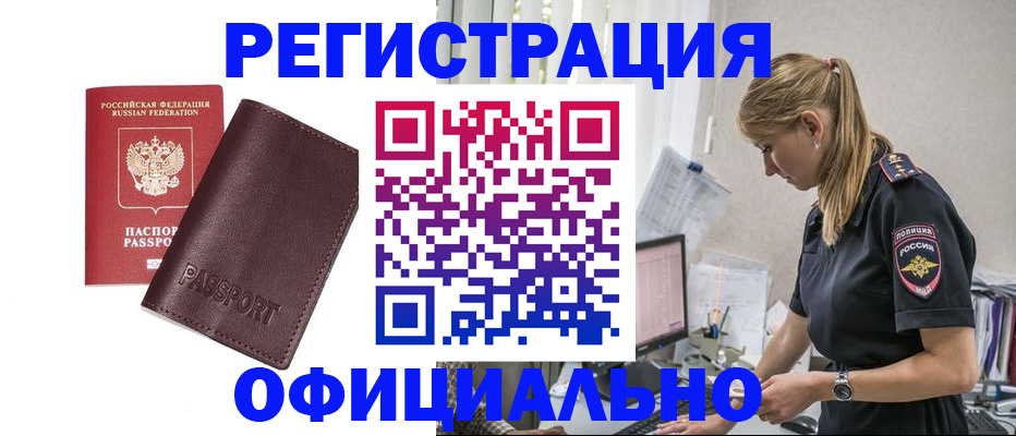 временная регистрация 2025 в Новосибирской области