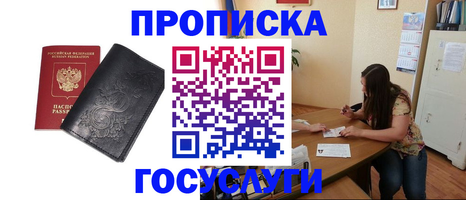 временная регистрация недорого в Новосибирской области