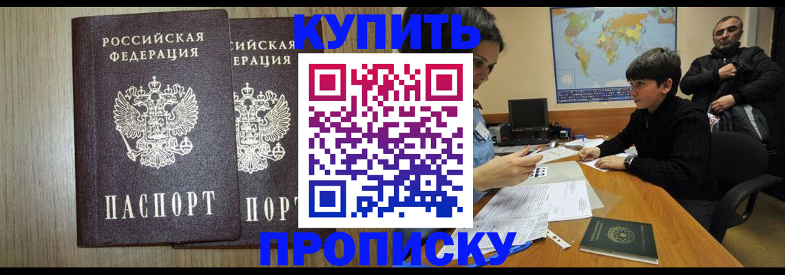 прописка паспорт в Новосибирской области