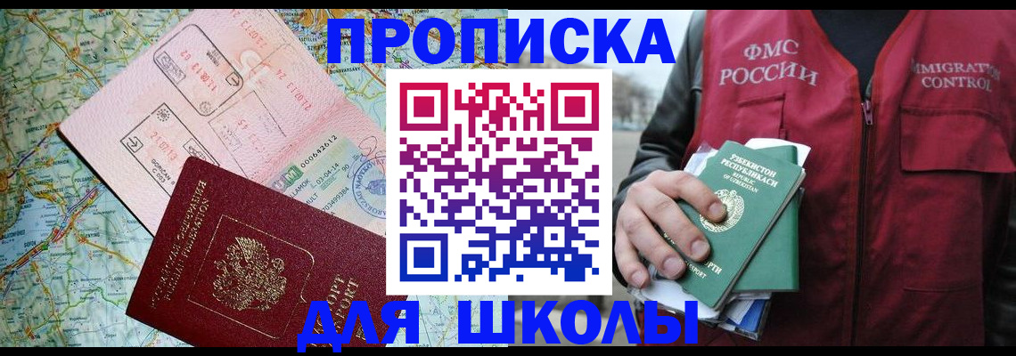 прописка штамп в Новосибирской области